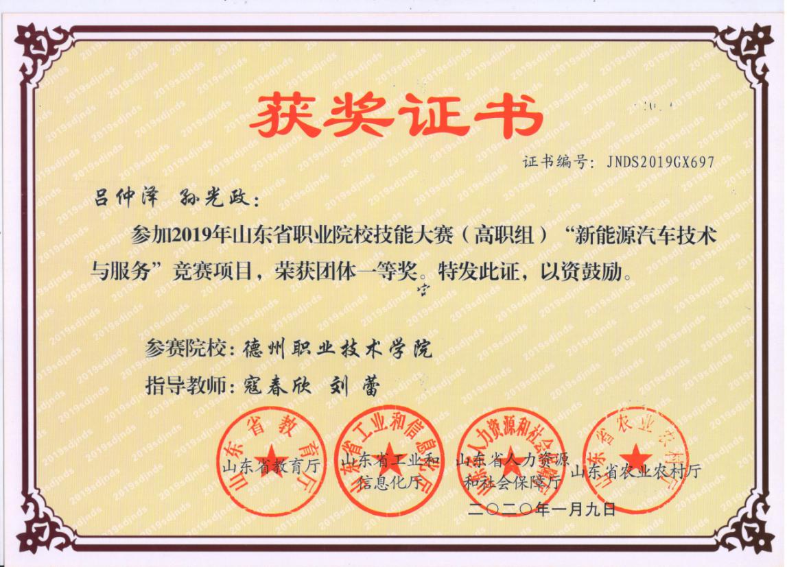 省新能源汽车技术与服务技能大赛获奖证书（学生）
