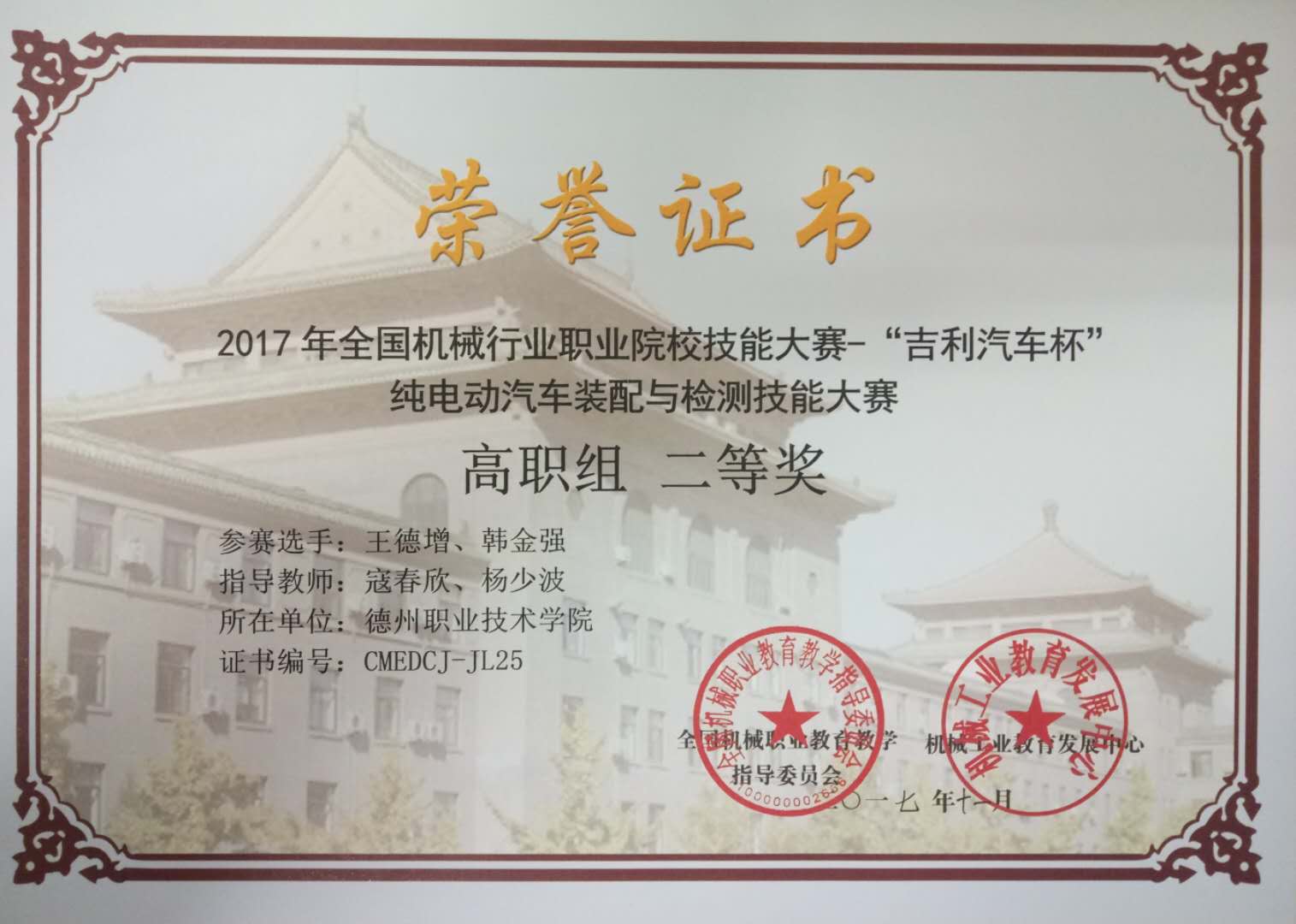 2017年吉利汽车杯二等奖